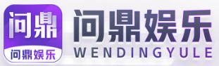 问鼎娱乐下载-问鼎娱乐app-问鼎娱乐官方网站-WENDINGAPP