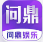 问鼎娱乐下载-问鼎娱乐app-问鼎娱乐官方网站-WENDINGAPP