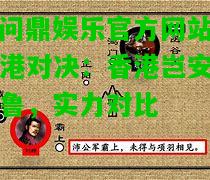 【问鼎娱乐官方网站】香港对决：香港岂安对开鲁，实力对比